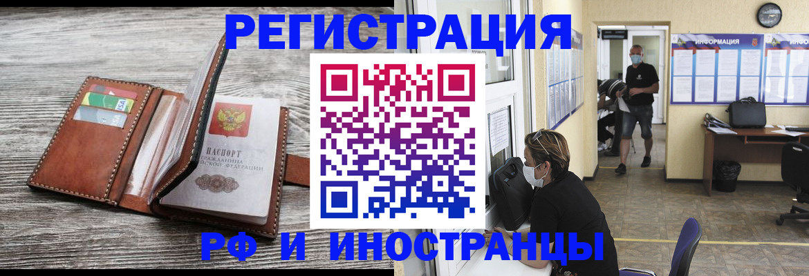 прописка 2025 в Богородске