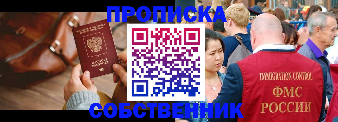 прописка ребенка в Богородске