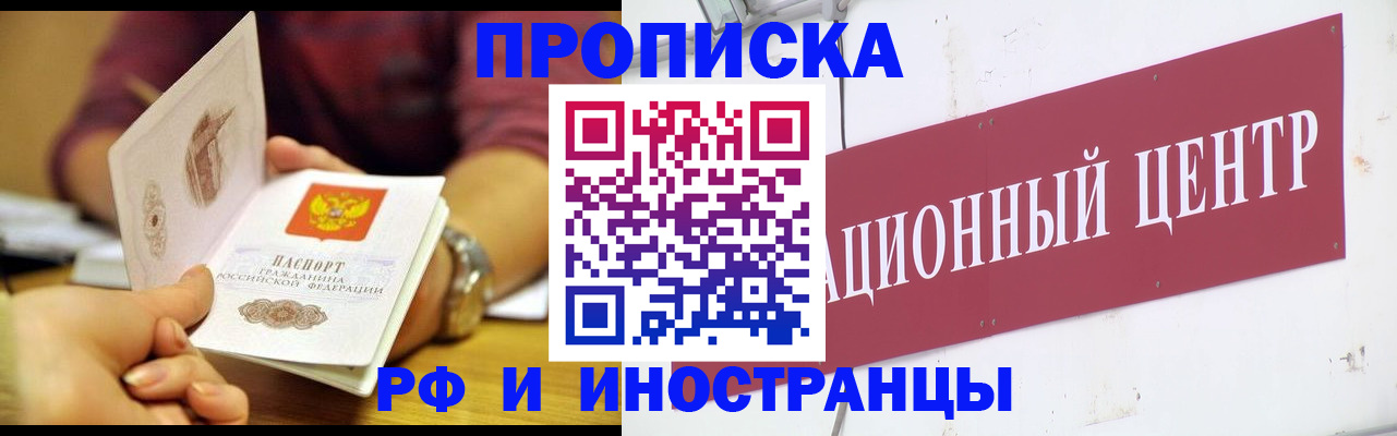 прописка в квартире в Богородске