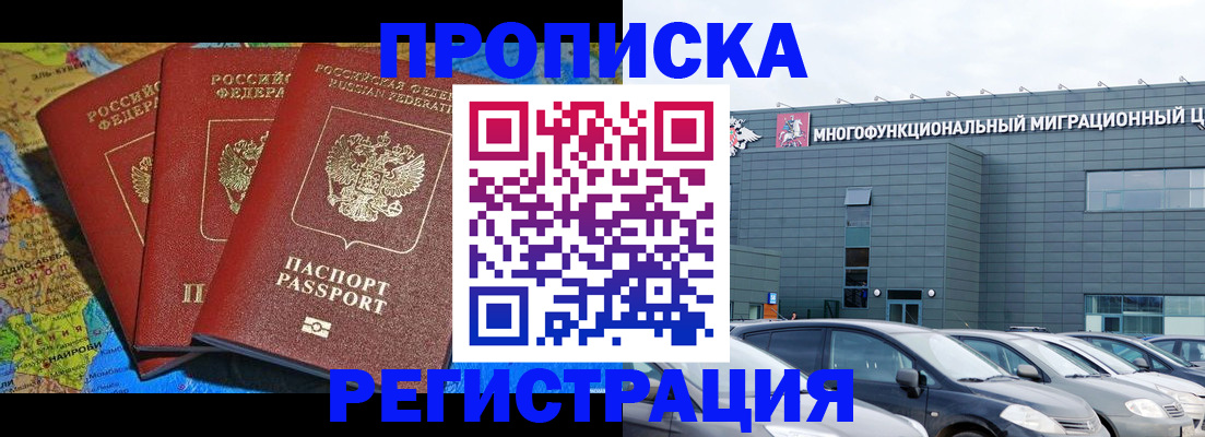 прописка для военкомата в Богородске