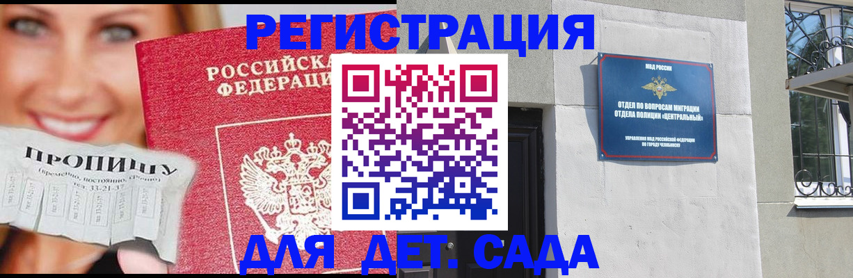 прописка в Богородске